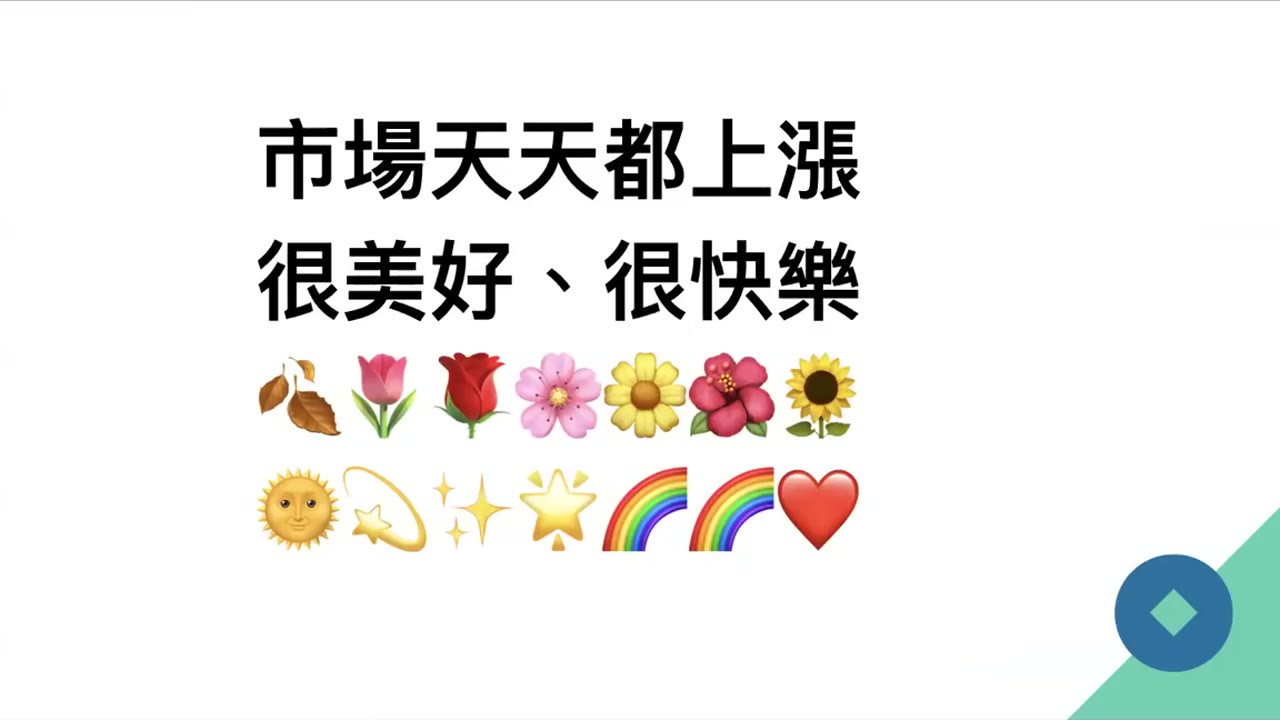 華爾街的錢都是我的，一生的財富知多少，因為財富而得永生