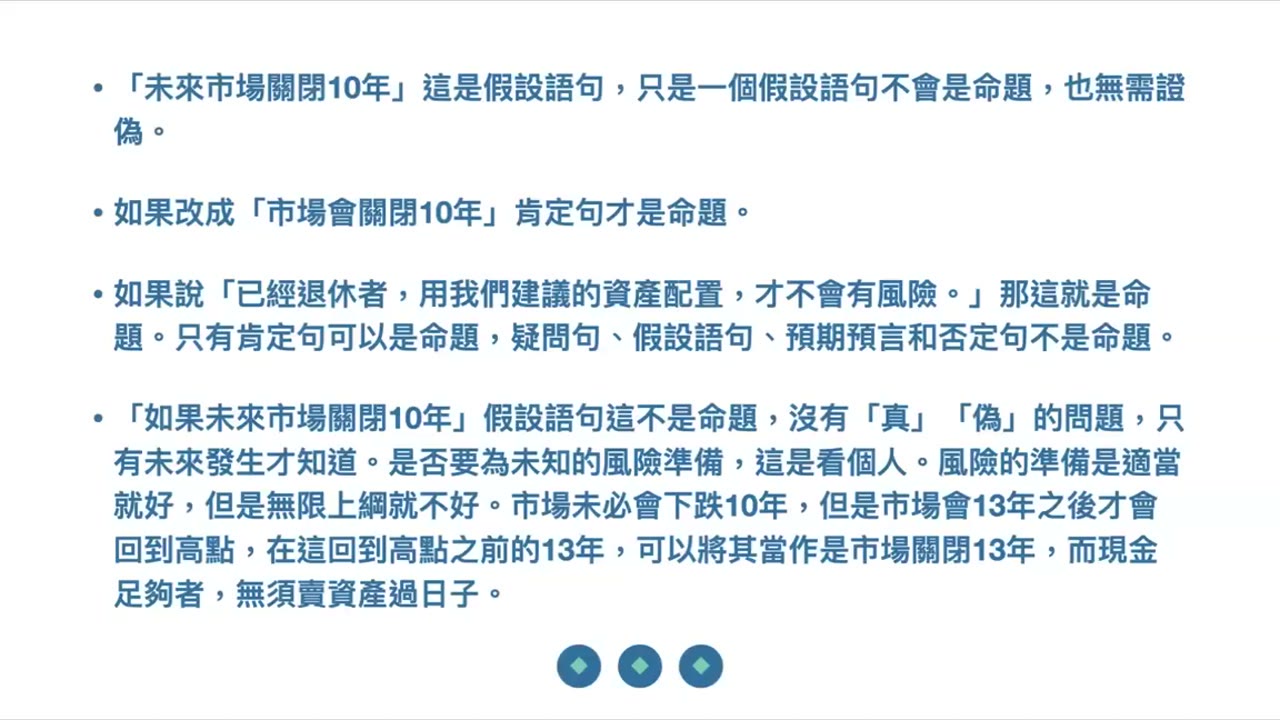 有現金無風險獲利一樣好：人可以不知道但不可以無知