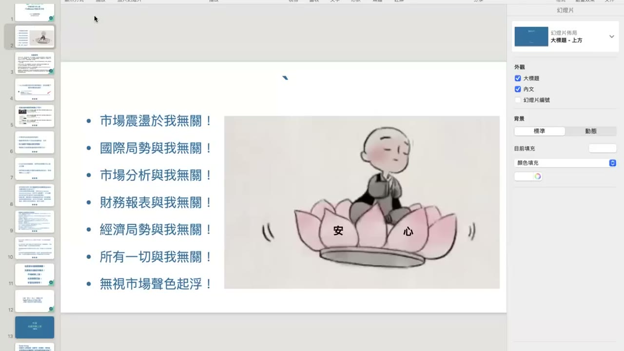 富有是必然，然後呢？階段性的財富自由