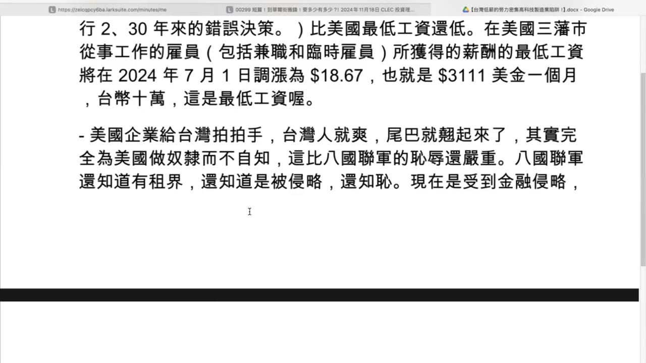 高科技製造業陷阱！資本主義戰爭