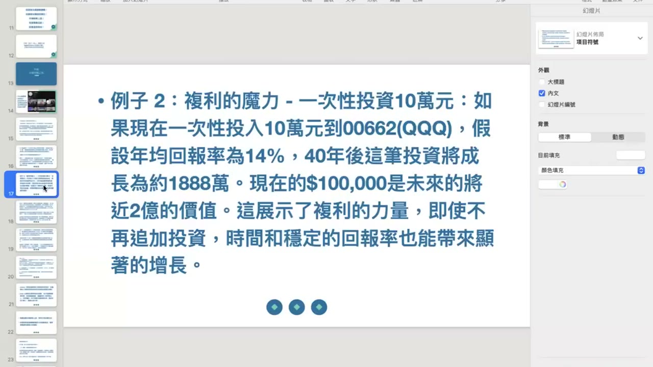 三个轻松致富的例子，提早开始与复利的力量