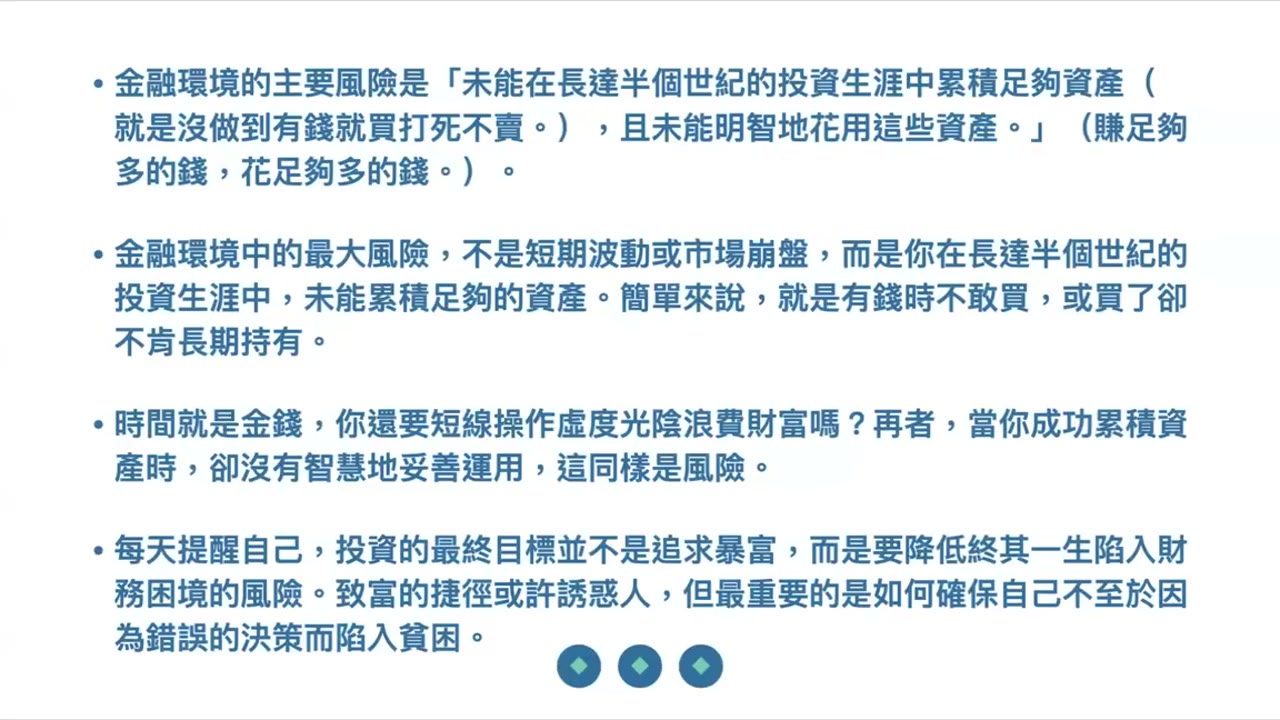 金融風險與投資智慧：如何累積與花用資產；股票質押與資產配置：降低風險的智慧選擇