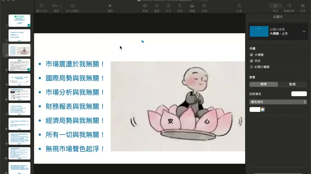 資產增值與開銷的平衡之道；花錢要看資產的心量