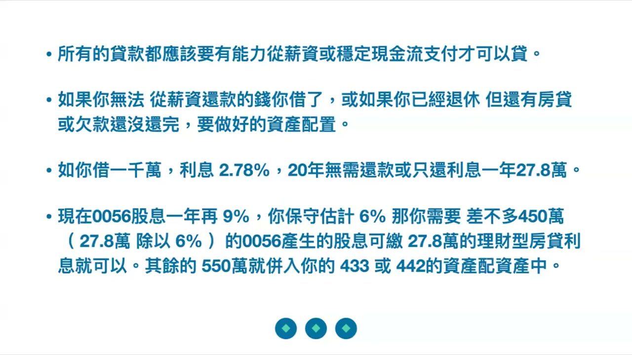 財務槓桿運用：如何讓資產配置最大化回報？ 市場沒有低點，只有更高：如何擺脫錯誤的擇時策略？ 簡報資料