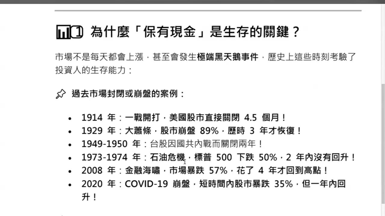 市場不會教你的財富密碼：市面投資課程 99% 都是割韭菜。我們頻道比財務顧問、MBA 投資課程還強