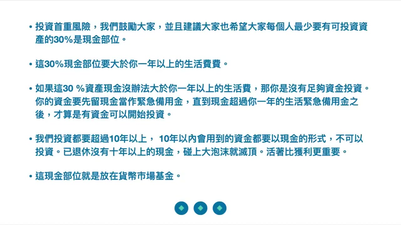 現金水位與風險承擔能力：投資人的心理素質與配置邏輯；守富則必須具備謙遜、敬畏市場的心態