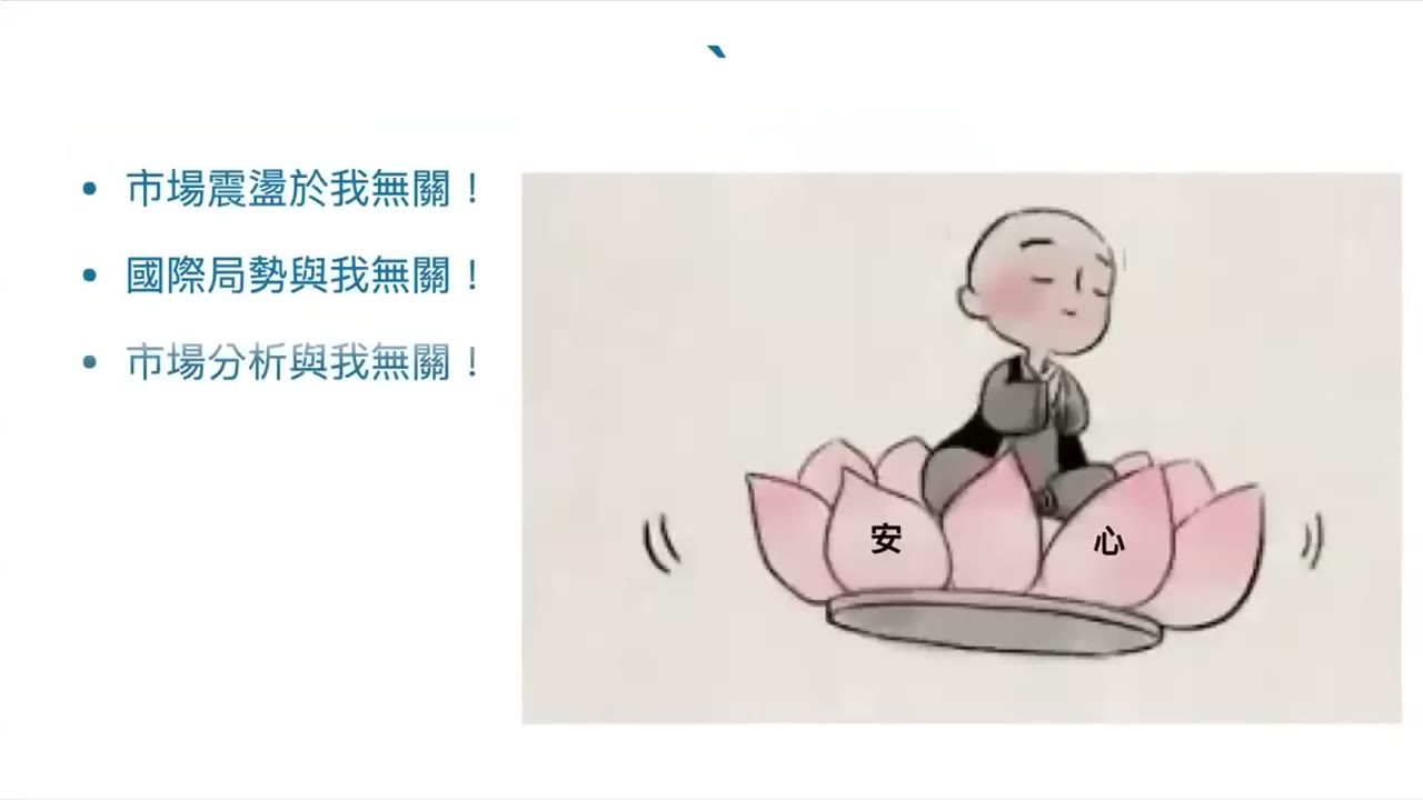 躲在洞穴裡的人：為什麼總是錯過長期致富的機會？