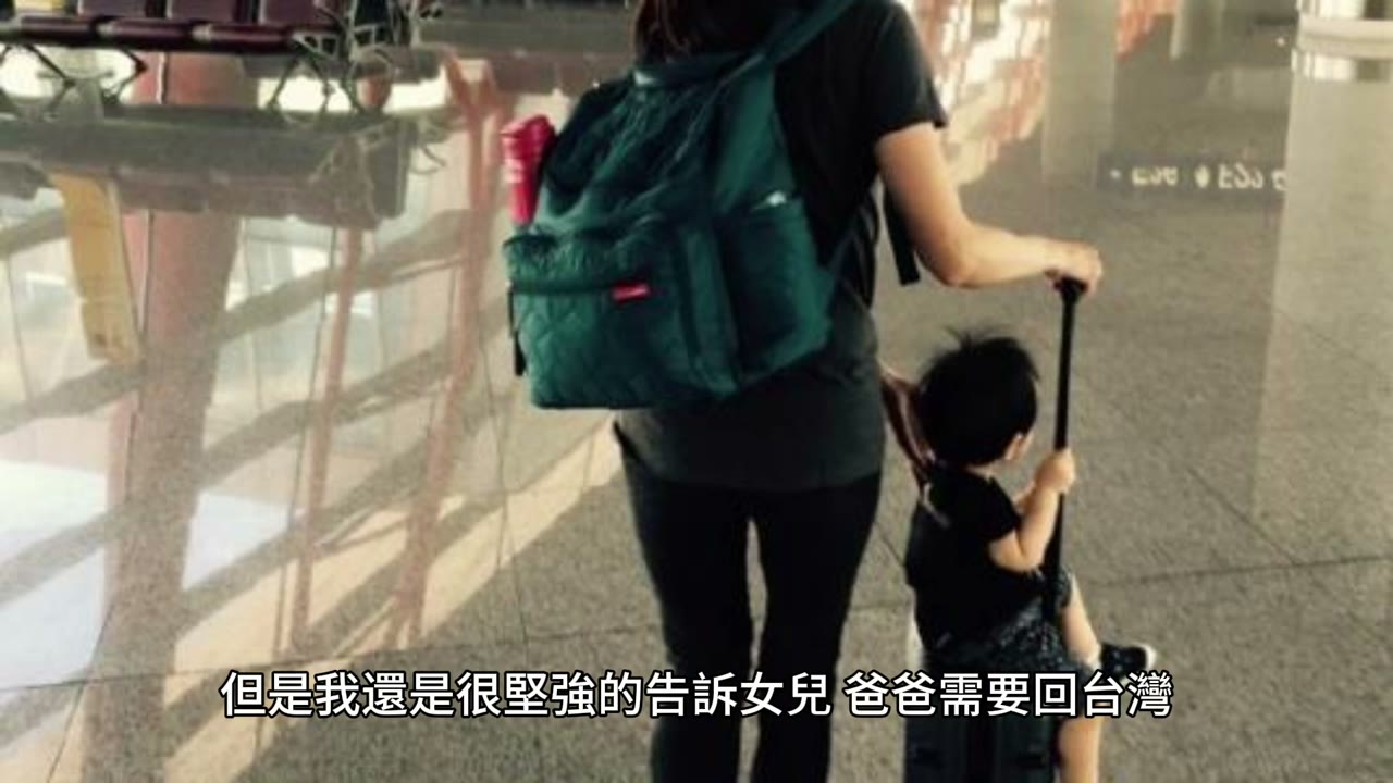 陪伴女儿与公司工作间的取舍
