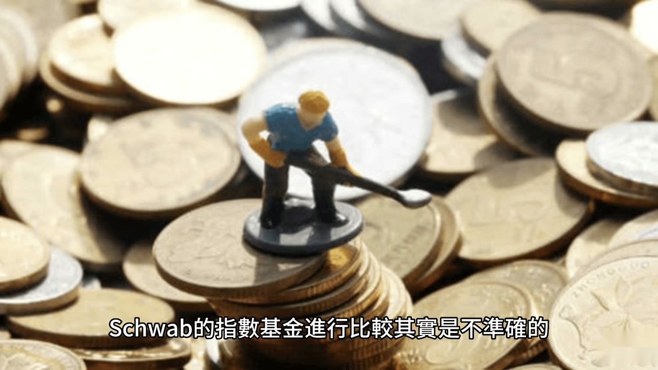解密基金費用：如何選擇優質基金