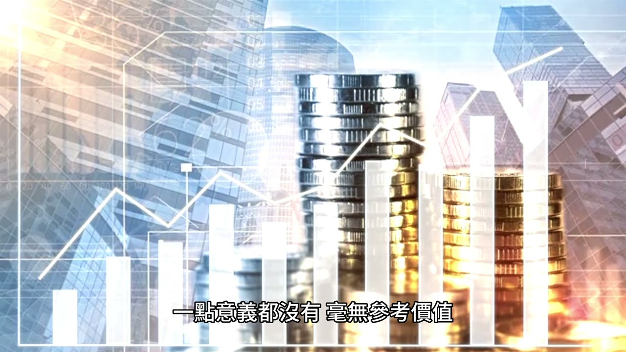高回報投資的真實秘密