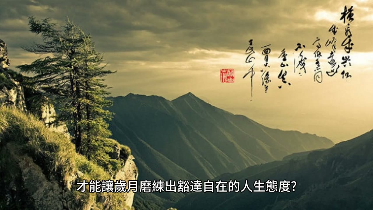 如何學會脫離世俗的人生觀