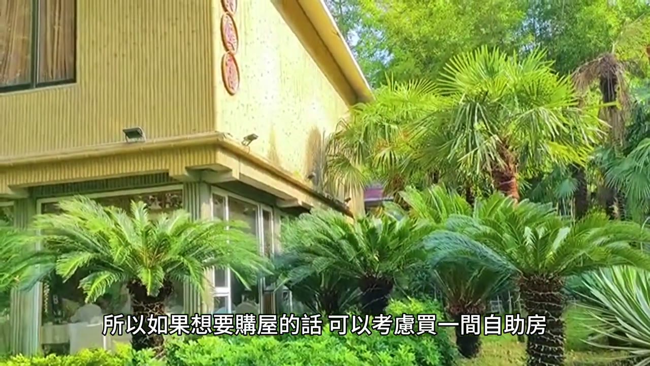 購屋無需自己掏錢！房地產不是好投資