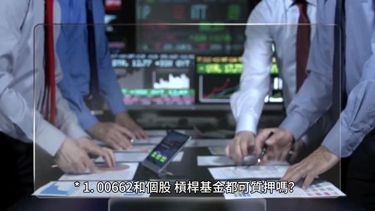台灣股票質押問答