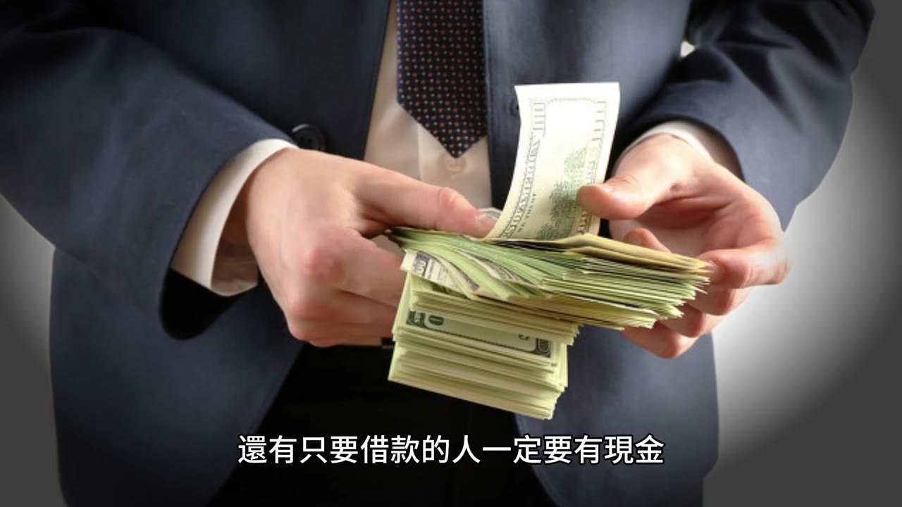 只要借款會讓你破產，小心、小心，再小心
