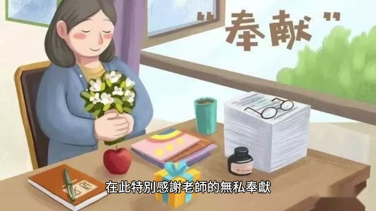 养育下一代的富足快乐人生