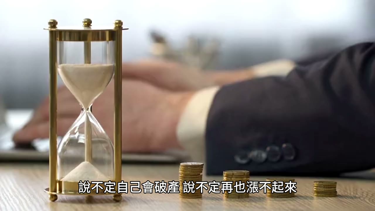 提升投資理財的心理素質！ 克服人性的貪婪與恐懼