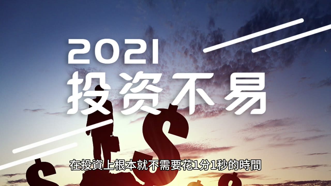 投資那斯達克100指數基金，晚上睡覺錢都在努力工作