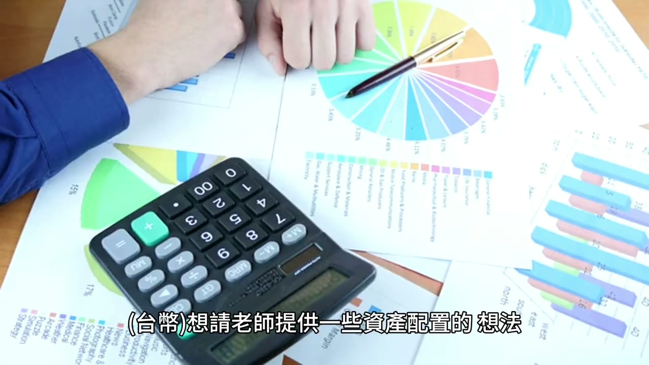 如何做退休资产配置准备？