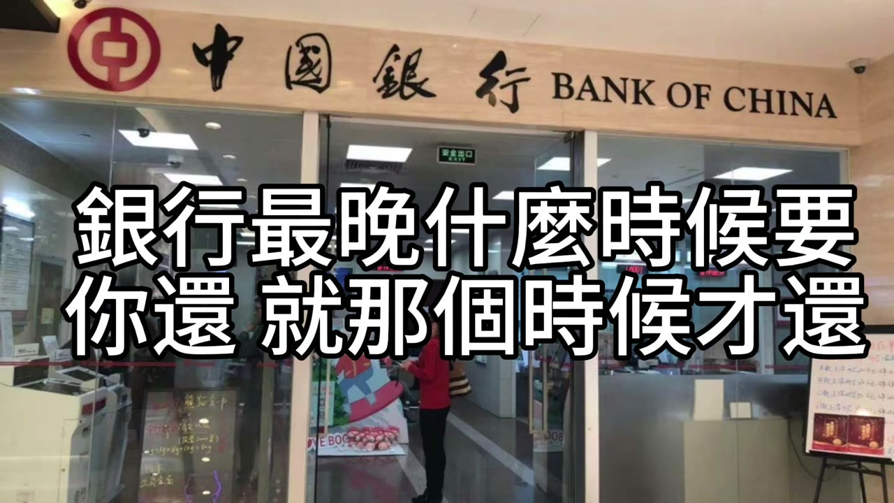 不要急著還借款，只有窮人才會急著還款，所有的借款能不還就不要還