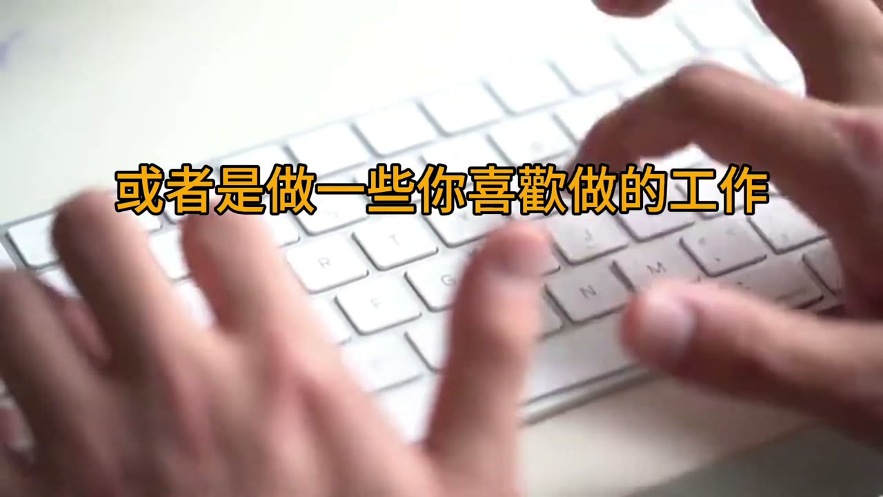 勞工天天不快樂為五斗米折腰是光榮的，資本家做自己天天快樂是丟臉的這是什麼價值觀的社會