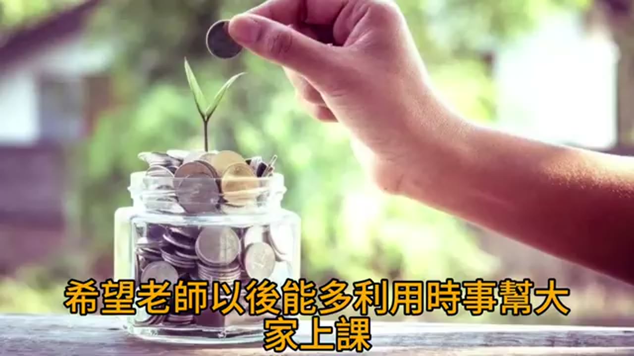 散戶愛跟風，房地產和電價與資本主義金融間的思考