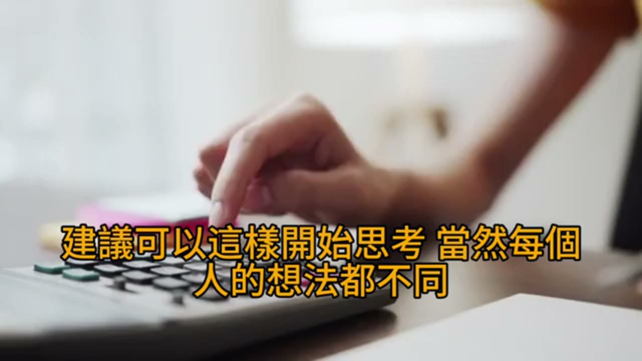 富有的目的，人生的意義