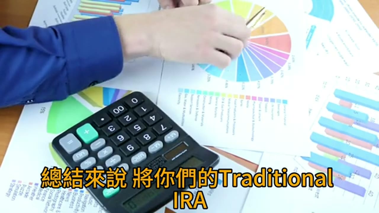 最佳退休帳戶管理策略
