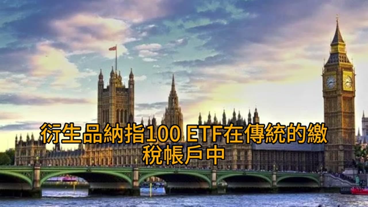 納斯達克 100 配置與英港跨境資金考量