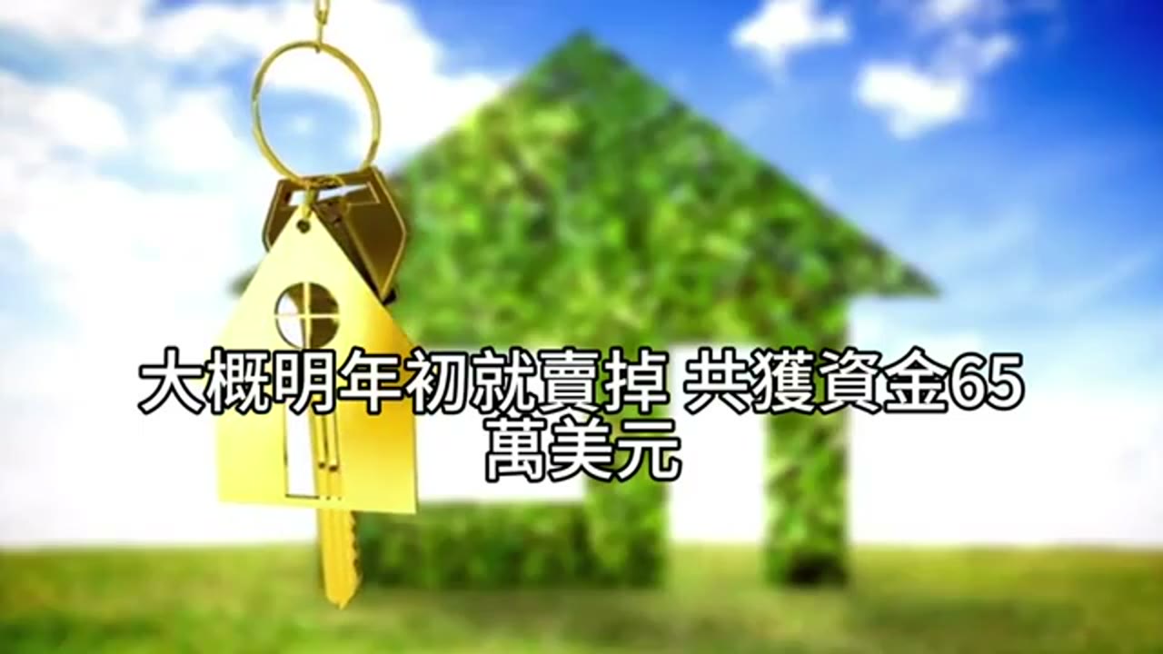 跨地資產、售房資金與 60/20/20 配置試算