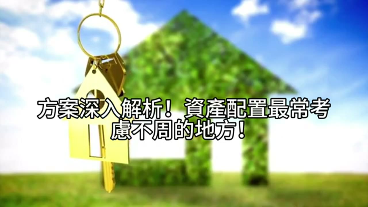 退休買房方案：現金流、利率與還本試算