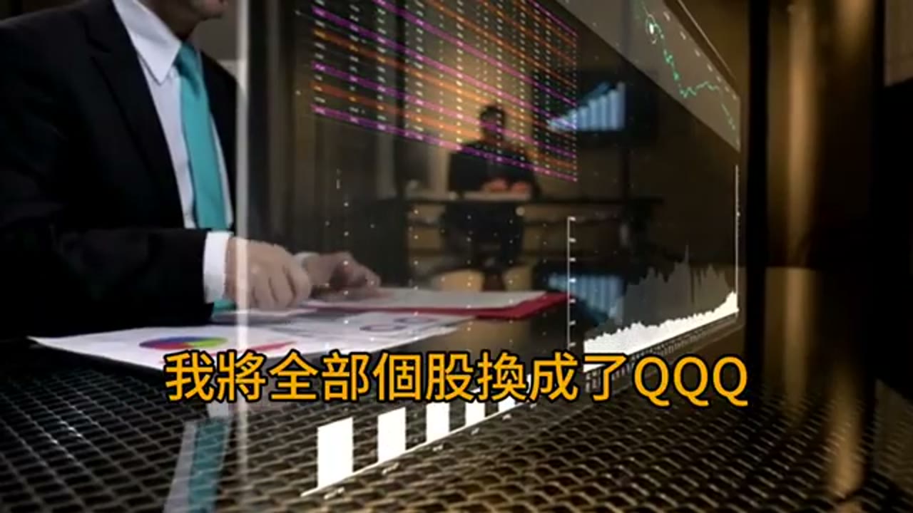 從個股轉向 QQQ：槓桿部位、Beta 與備用金