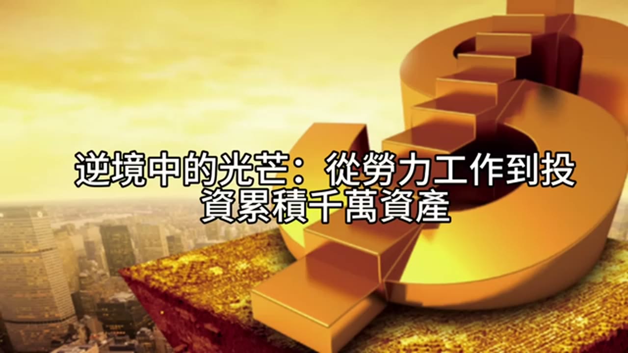 勞力工作、家庭責任與一封資產配置來信