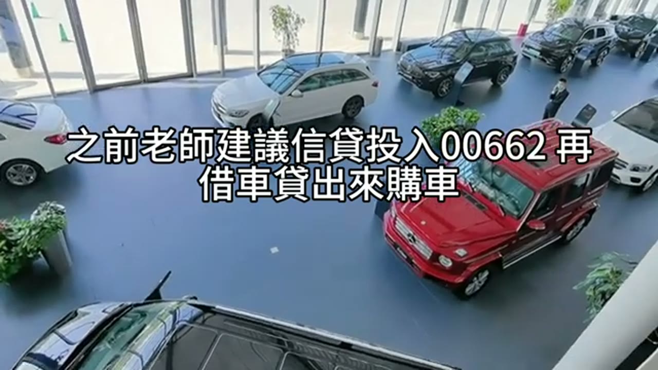 信貸、車貸與股票質押的配置提問