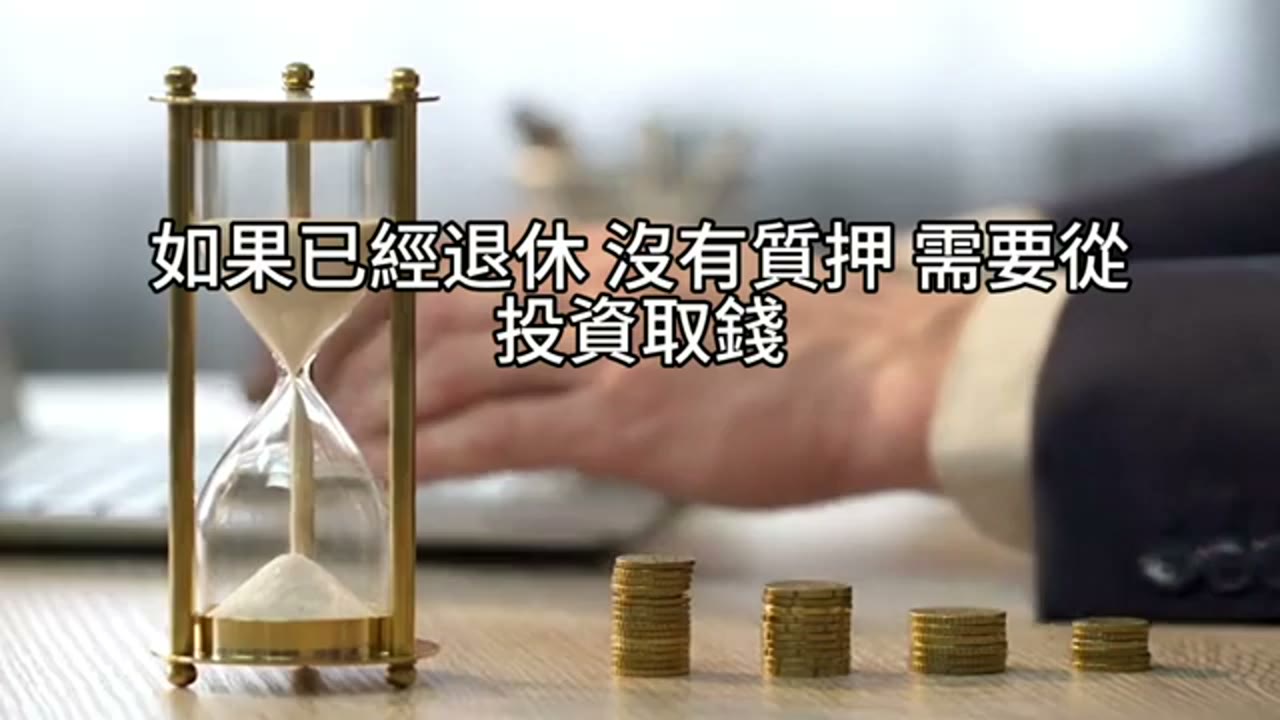 退休与在职情境的资产配置问题