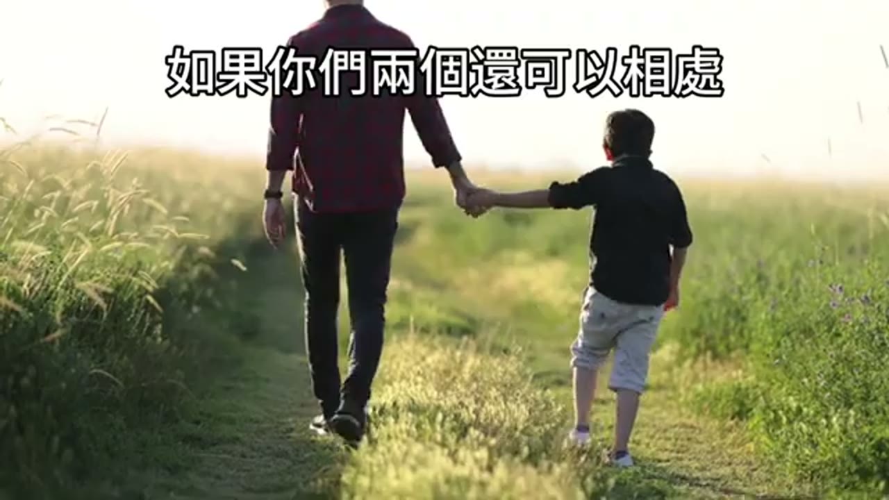 投資、婚姻衝突與孩子生活安排