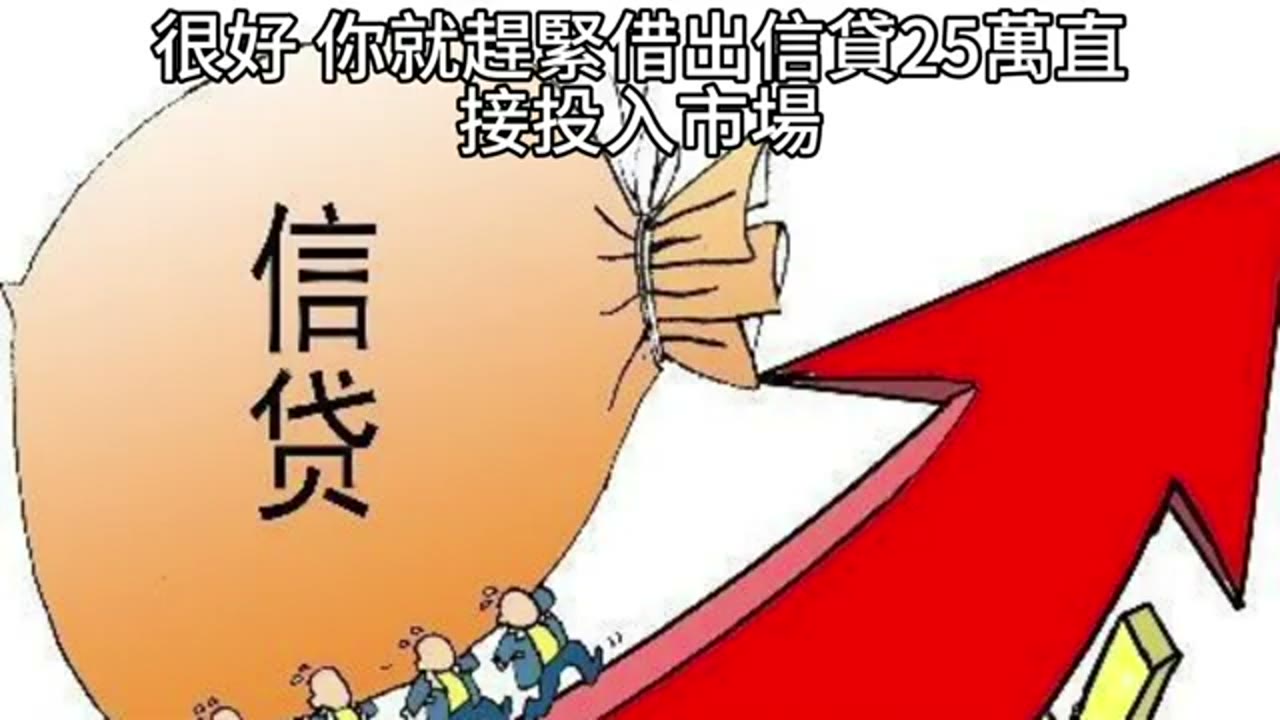 信用借款投資與長期持有的來信討論