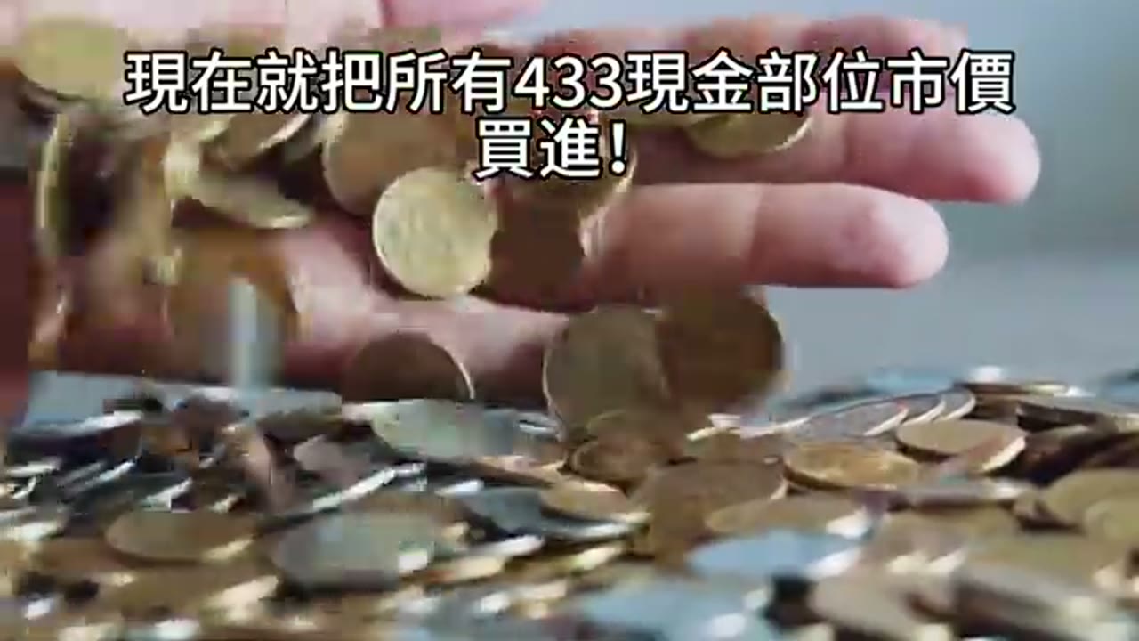 投資進場焦慮：來信者的現金猶豫與講者的行動主張