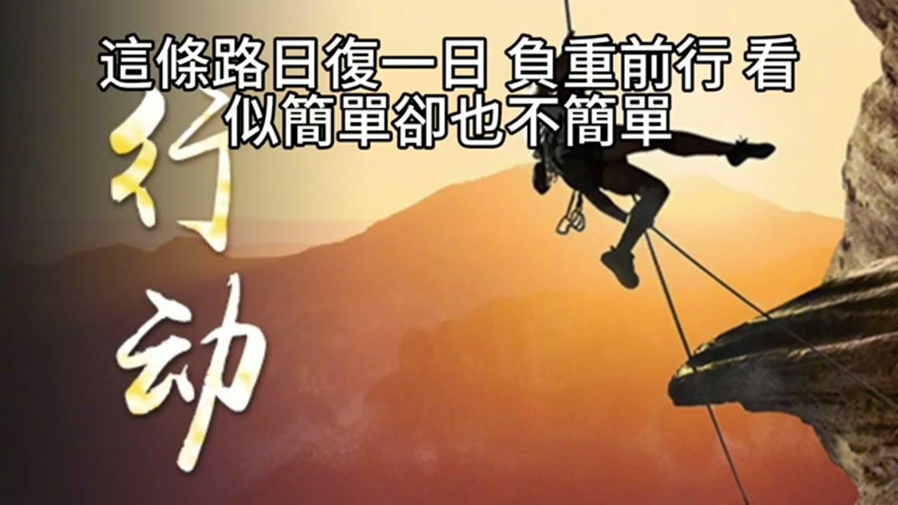 投資學習如登山：信念、步調與同行夥伴