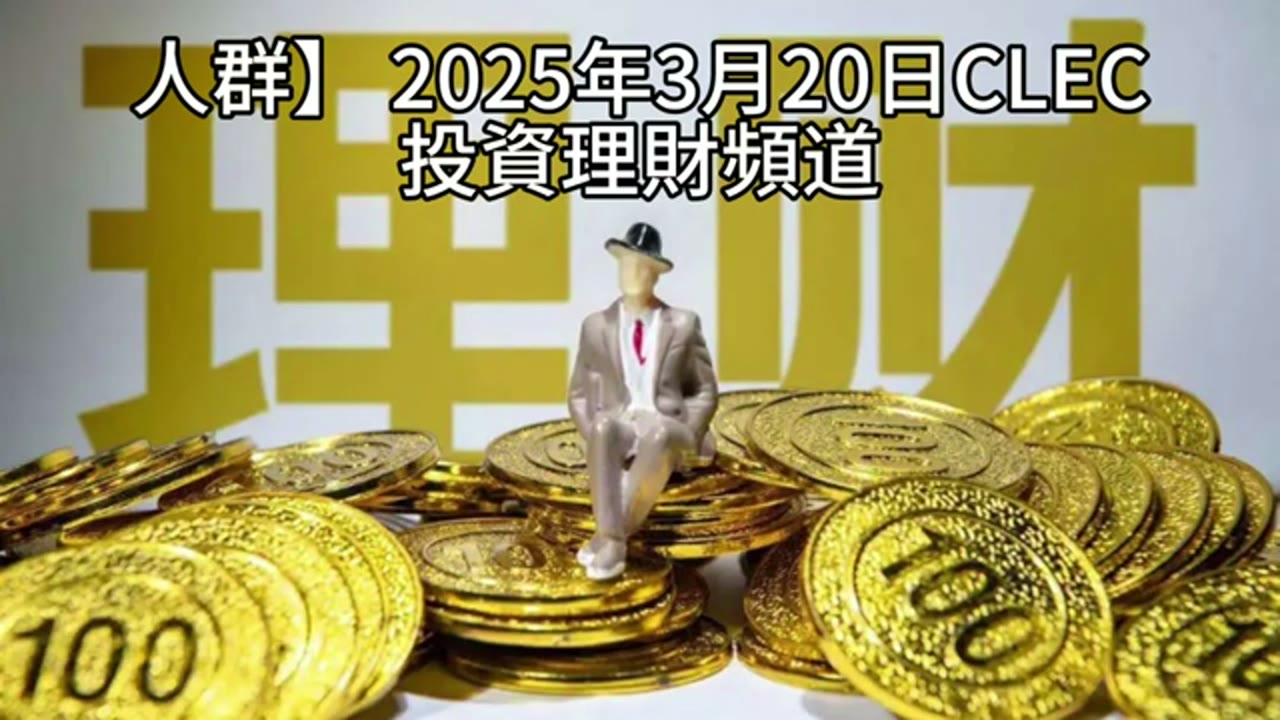 子女留美還是返台？家庭期待、快樂與跨代財富
