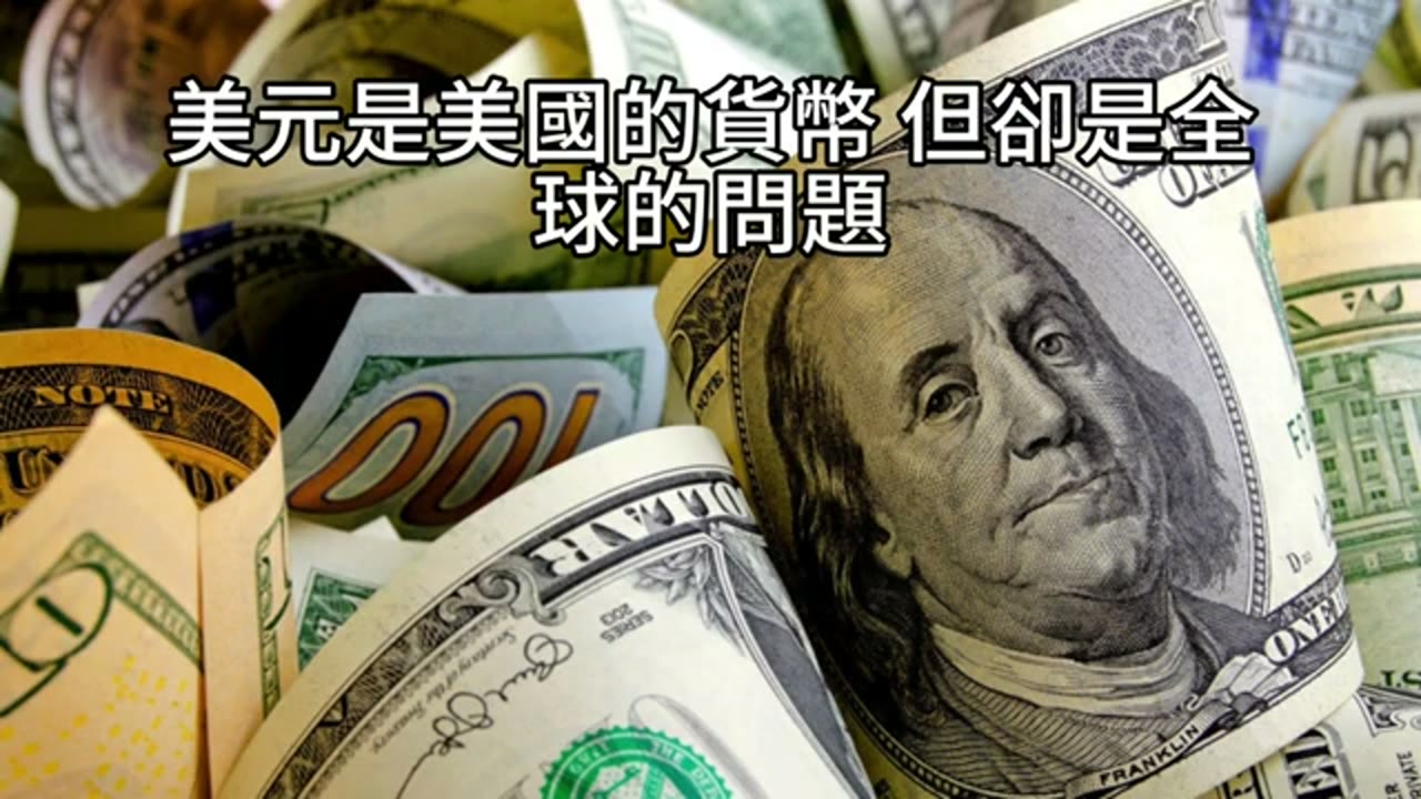 美國赤字如何成為美元存款？從負債、外匯存底到美債
