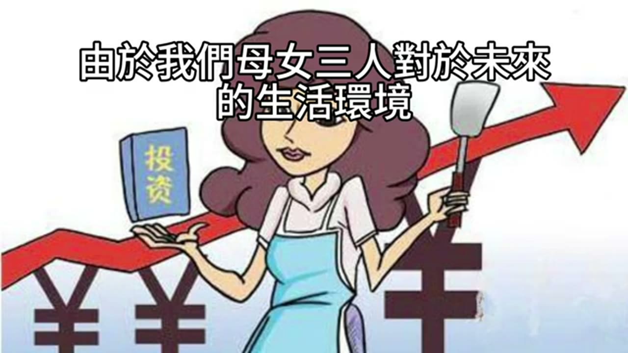 家庭資產規劃：房貸、質押風險與生活方向