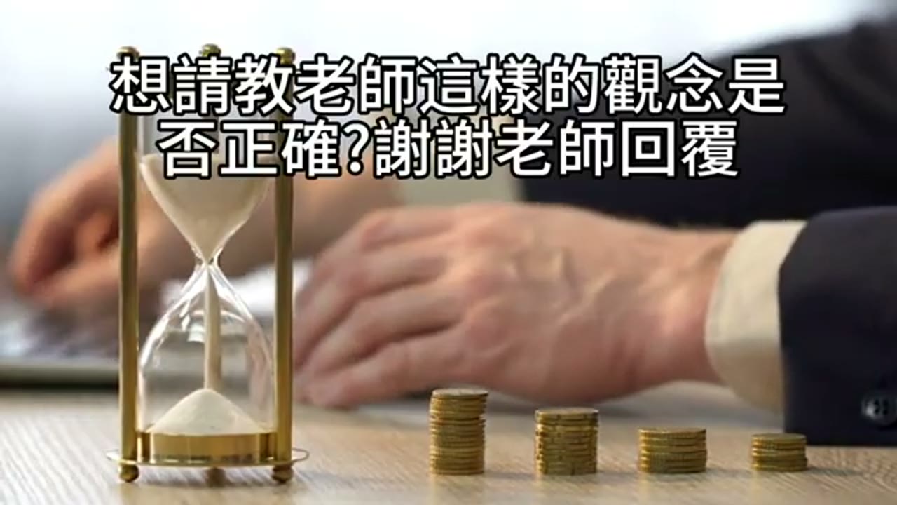 公司補貼 30% 的持股信託：報酬重算與 00662 取捨