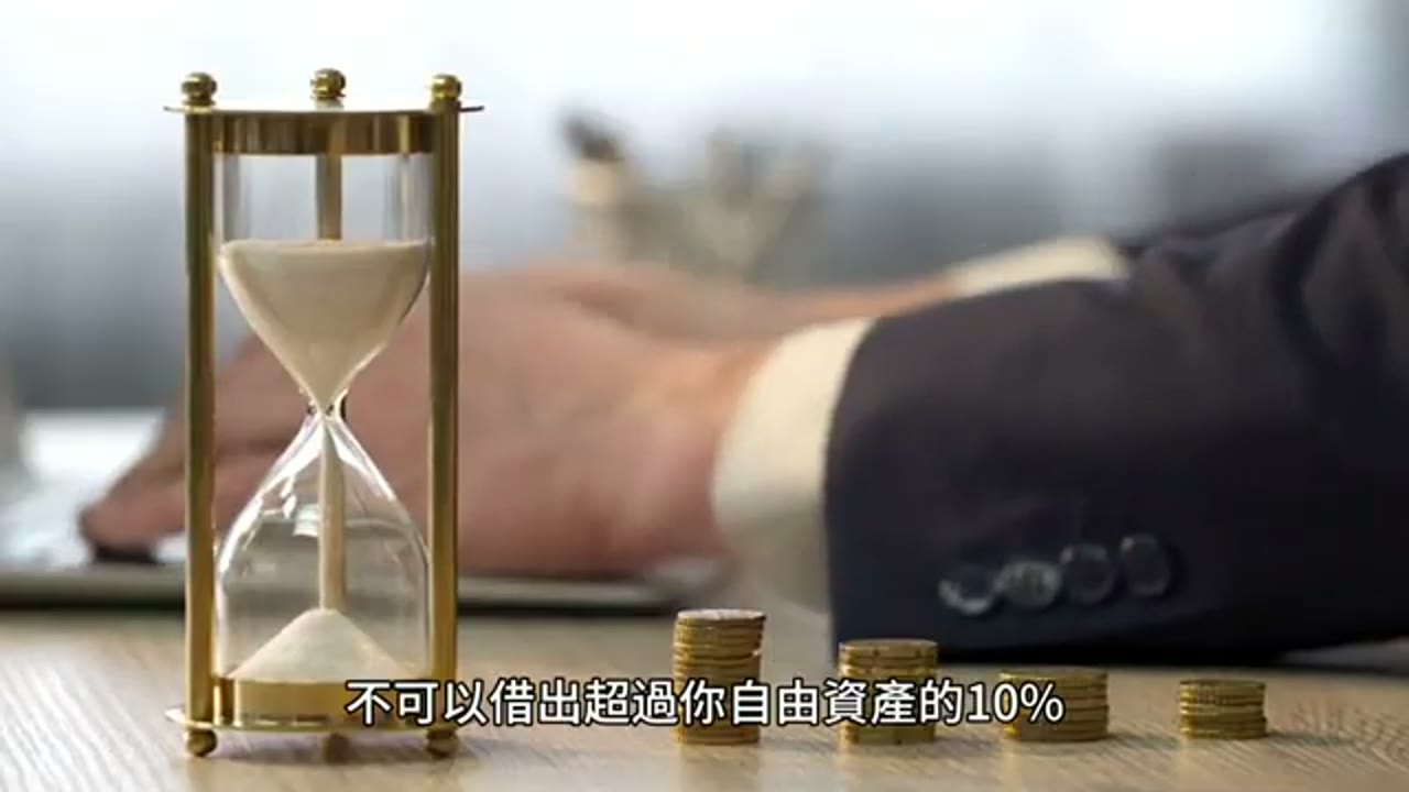 股票質押借款占自有資產 38%：為何應先處理借款上限
