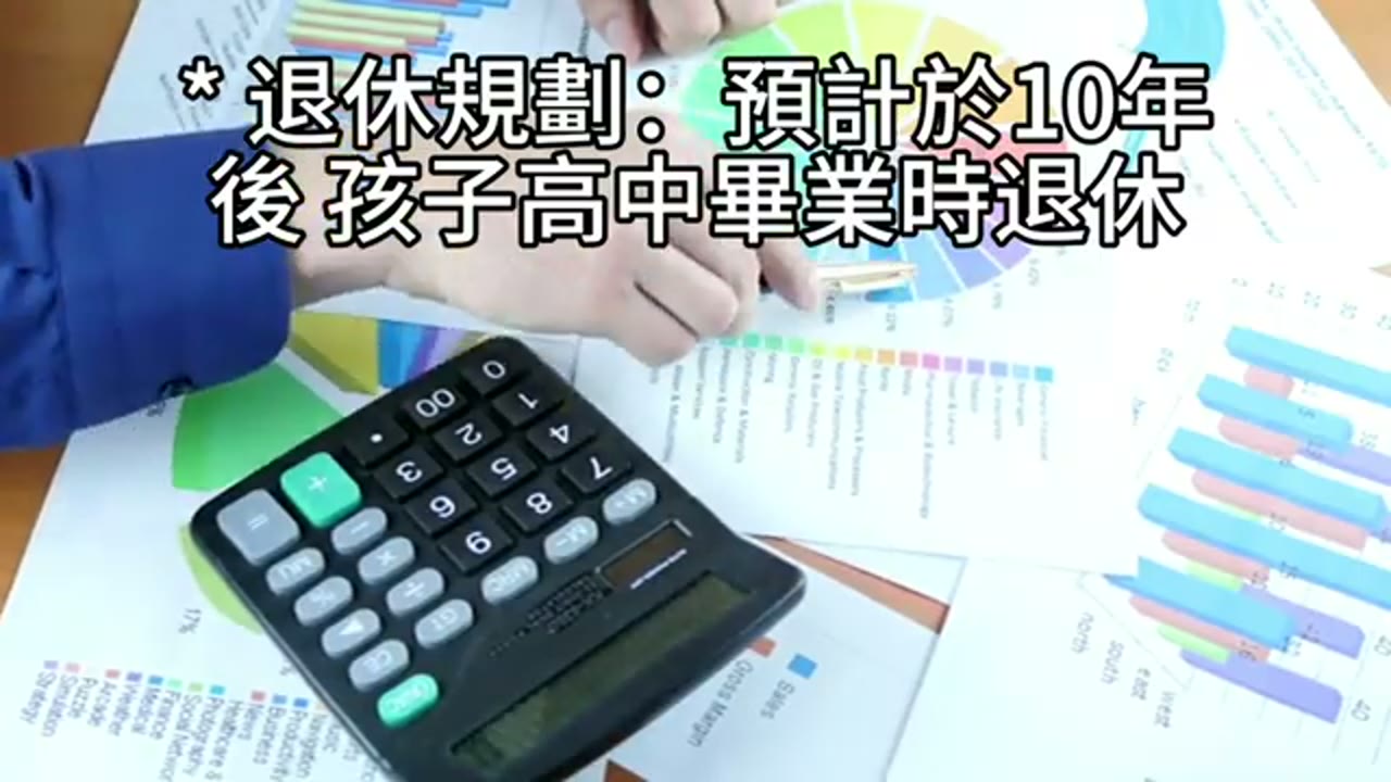 600 萬房貸投資怎麼選？一般房貸、理財型房貸與十年退休規劃