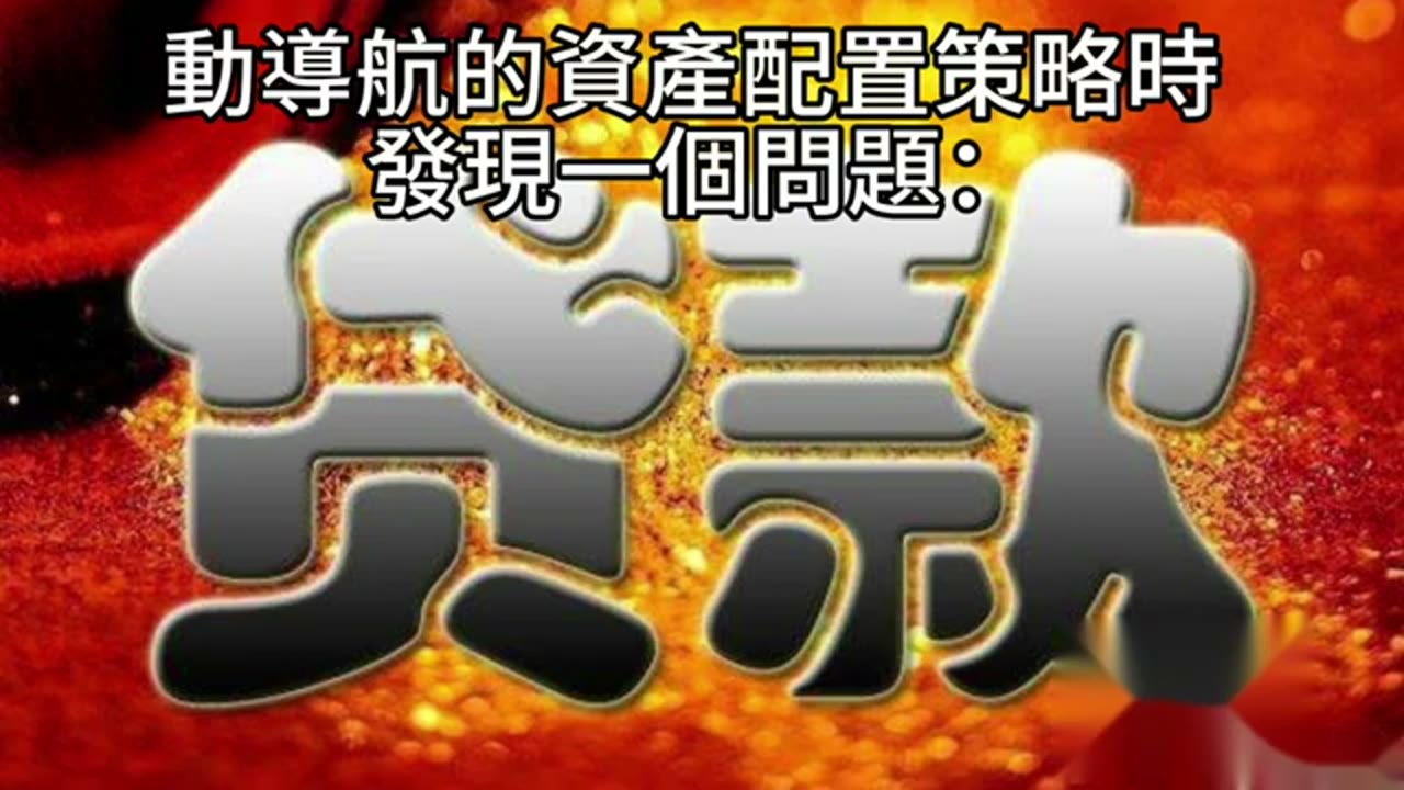 資產增至起始值 2.5 倍後，再借款提升生活品質？