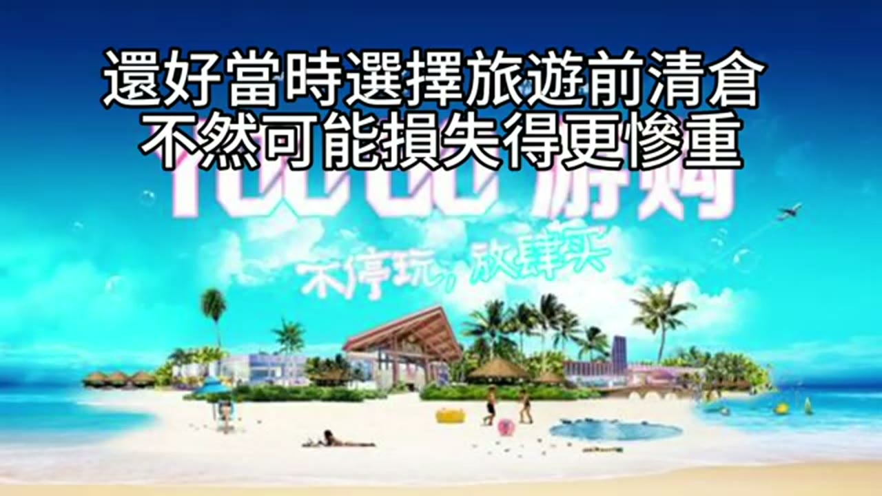 期權槓桿虧損後：一位馬來西亞聽眾的投資轉向