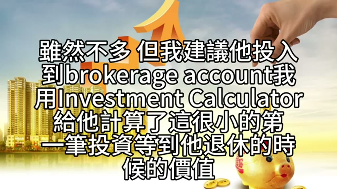 空巢後的投資學習與子女理財教育：90 萬美元 721 配置問答