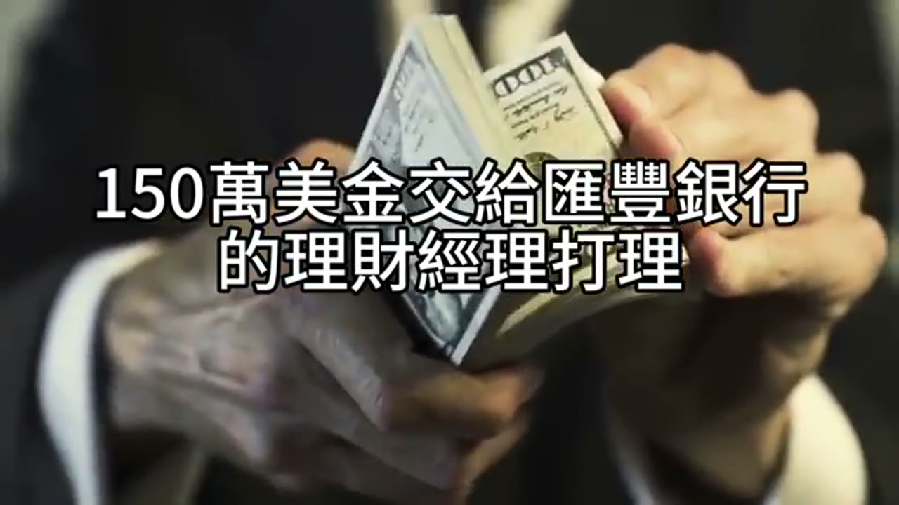 57 歲退休資產重整：銀行理財、A 股與納斯達克現金流