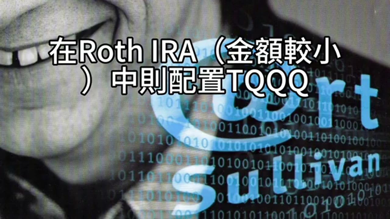 TQQQ 槓桿衰減、每日重設與帳戶配置