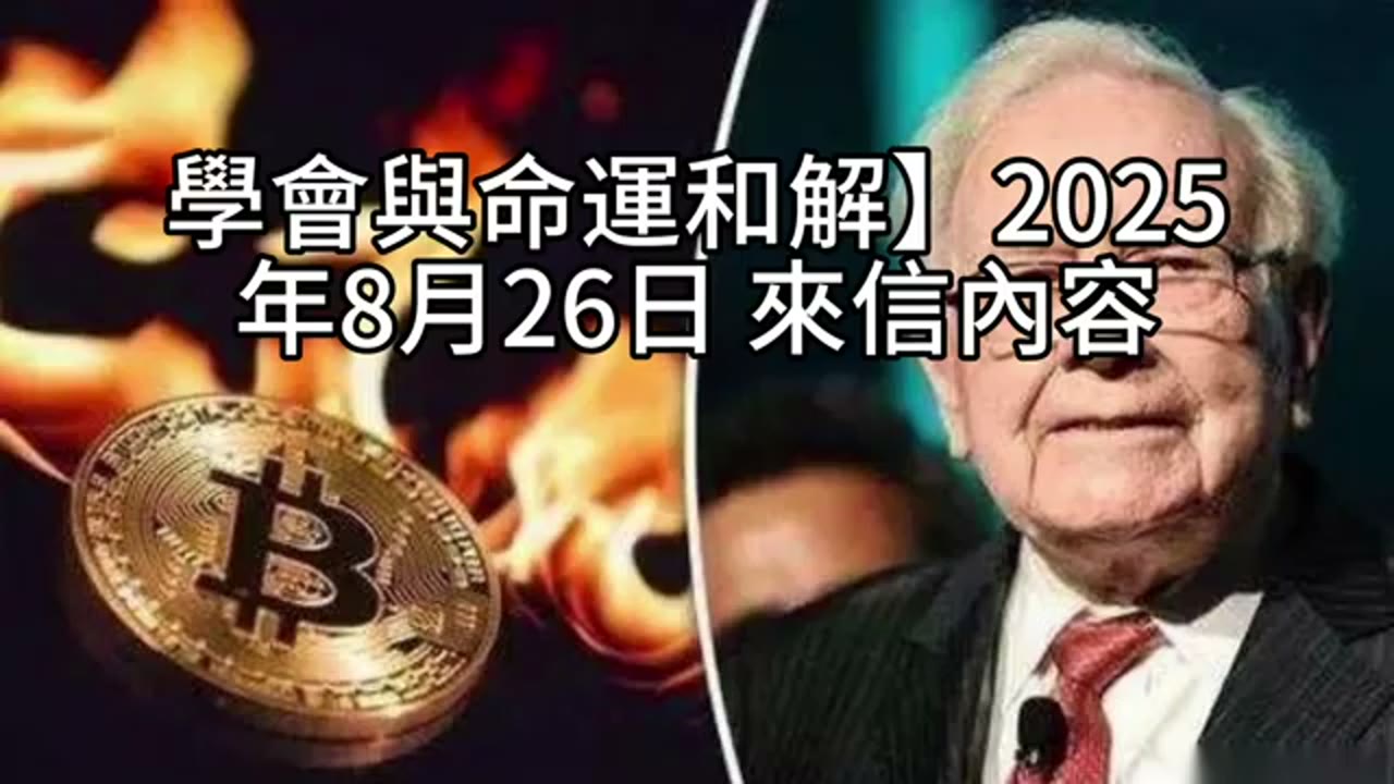 暮年新生：從比特幣陷阱到指數回歸，學會與命運和解